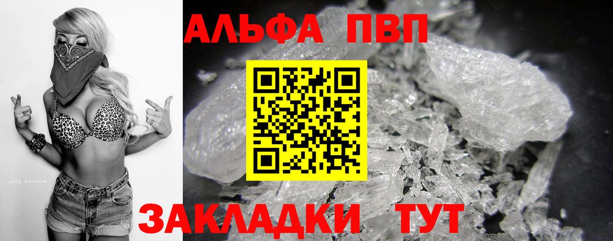 Альфа ПВП Crystall Новоуральск
