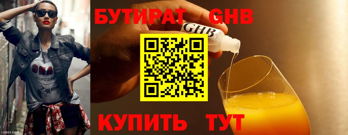 Новоуральск  БУТИРАТ GHB  БУТИРАТ  Вход с VPN 