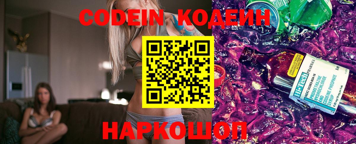 Кодеиновый сироп Lean напиток Lean (лин) Новоуральск