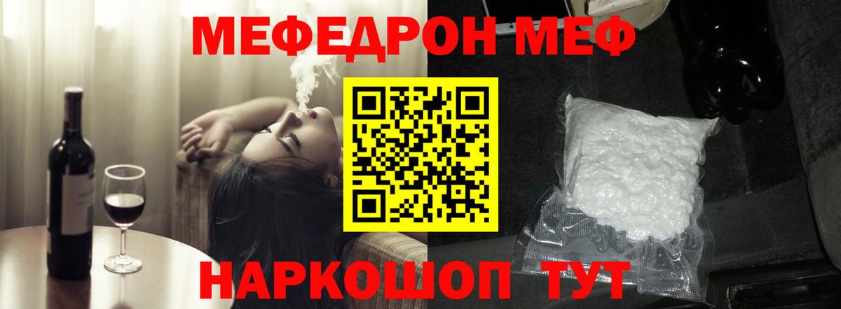 Меф VHQ  МЯУ-МЯУ мяу мяу  МЯУ-МЯУ  МЕФ  Новоуральск  Вход с VPN 