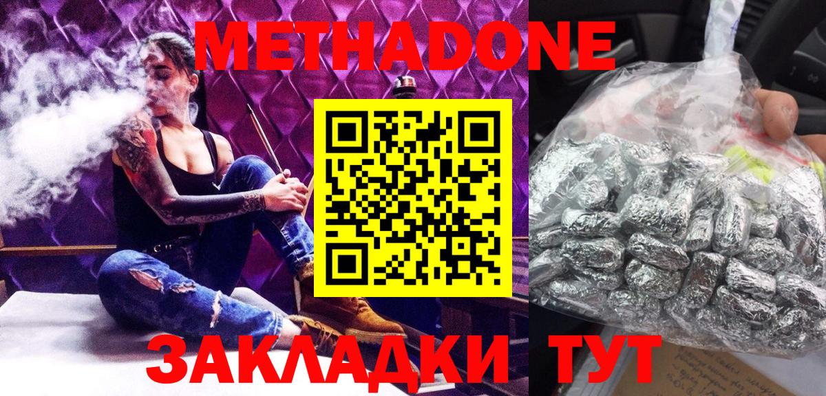 МЕТАДОН VHQ  МЕТАДОН methadone  Новоуральск  Вход с VPN 